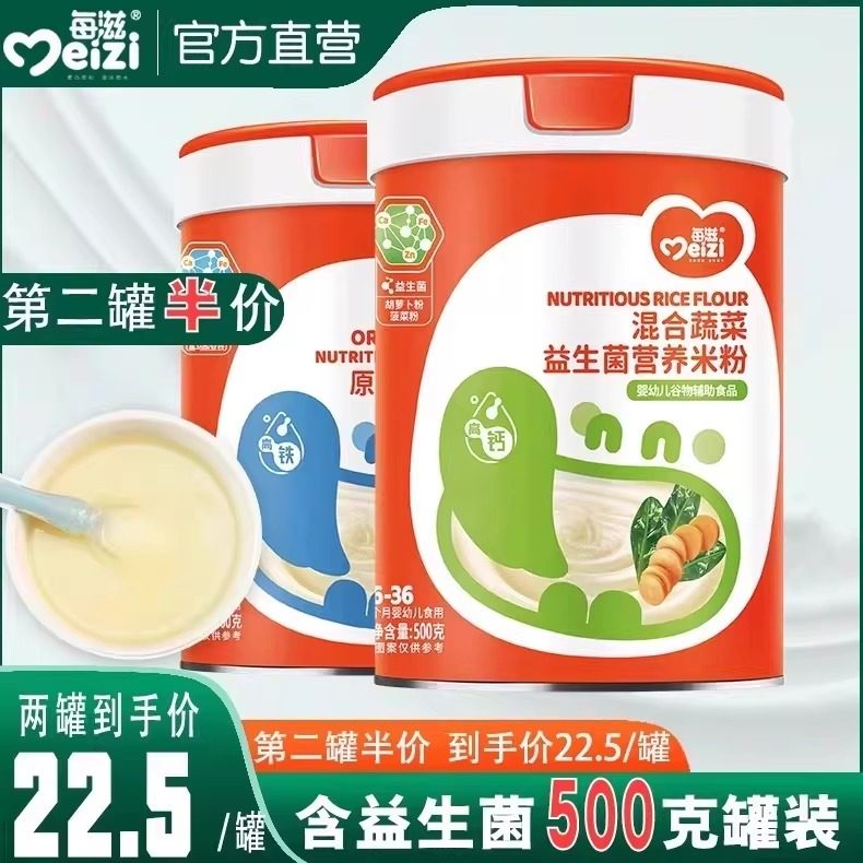 婴儿米粉奶细米乳1段宝宝辅食2段营养儿童大米乳幼儿高铁锌钙米糊