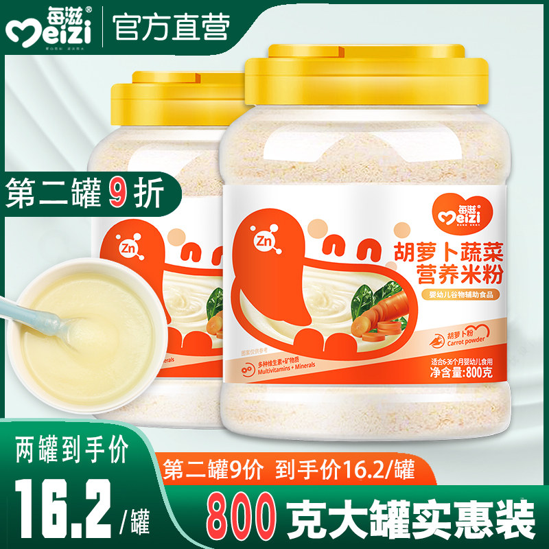 婴幼儿米粉1段宝宝营养辅食2段营养米乳婴儿高铁大米糊6-36月800g