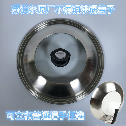苏泊尔原装炒锅锅盖不锈钢盖子30cm可立式防爆耐高温可视高拱盖