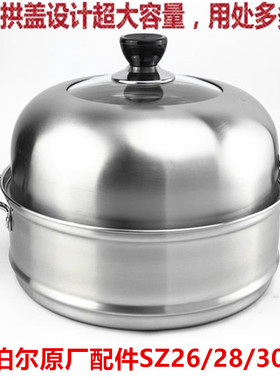 苏泊尔不锈钢蒸锅原厂锅盖SZ26/28/30C1正品配件盖子蒸格加厚家用