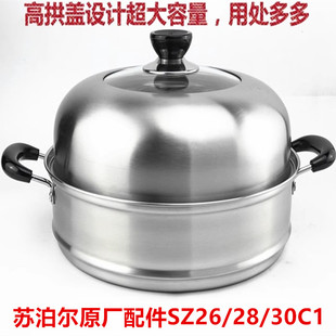配件盖子蒸格加厚家用 30C1正品 苏泊尔不锈钢蒸锅原厂锅盖SZ26