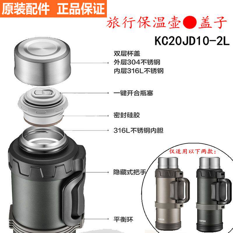 苏泊尔保温壶盖子KC20JD10保温瓶水壶杯盖通用配件原装旅行壶盖