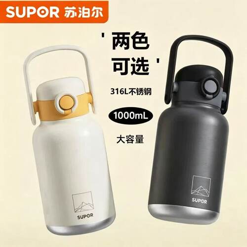 苏泊尔316L不锈钢大容量保温杯