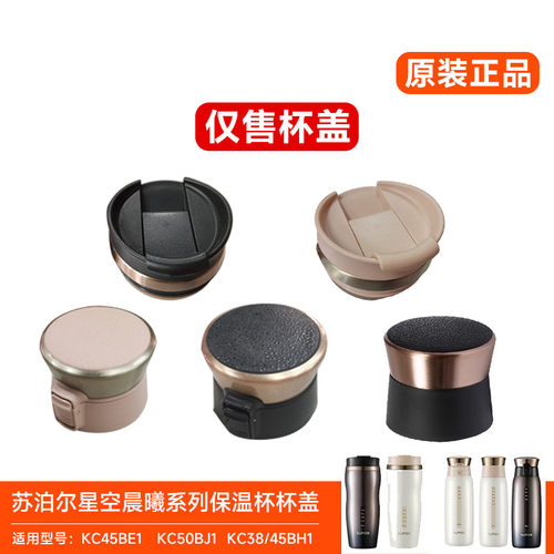 苏泊尔保温杯杯盖原厂配件