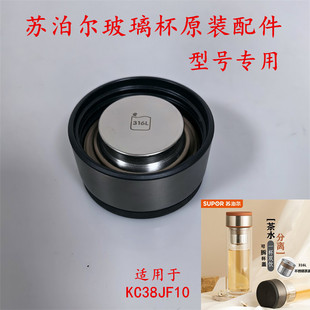 苏泊尔高硼硅玻璃杯盖子原装配件KC38JF10防漏杯盖漏网正品杯盖