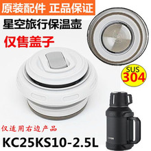 苏泊尔保温壶盖子KC25KS10旅行壶盖星空旅游壶盖户外野营原装配件