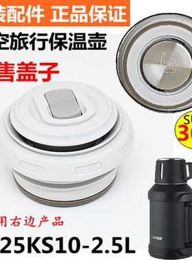 苏泊尔保温壶盖子KC25KS10旅行壶盖星空旅游壶盖户外野营原装配件