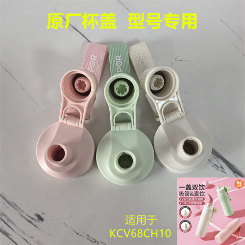 苏泊尔不锈钢保温杯KCV68CH10原厂杯盖防漏直饮型号专用盖子配件