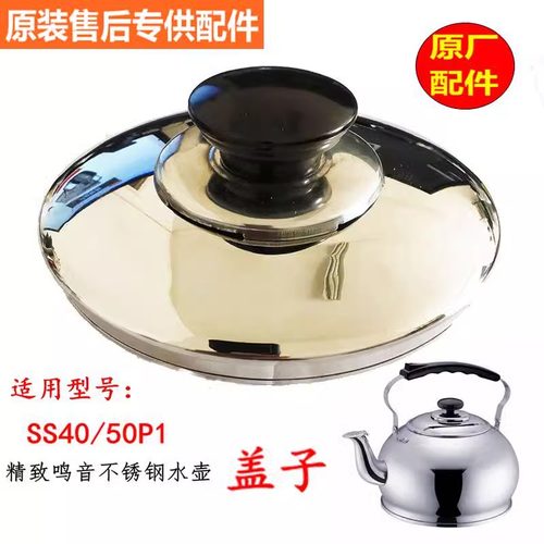 苏泊尔不锈钢烧水壶把手SS40P1/SS50P1原装壶把手配件正品原厂