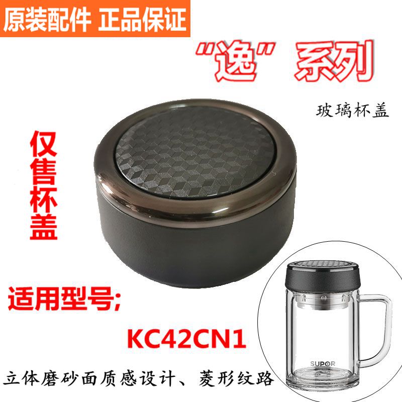 苏泊尔玻璃水杯盖子办公杯子304不锈钢盖逸系列KC42CN1/CL1原厂盖