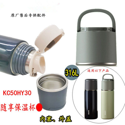 苏泊尔保温杯盖子KC50HY30外盖内塞随享系列分水盖分水盖原厂配件