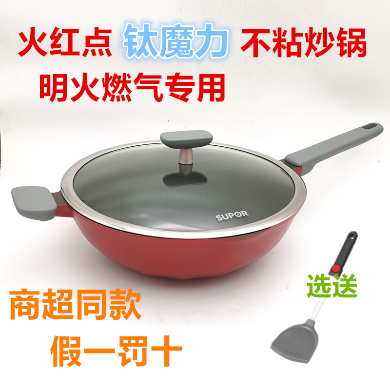 苏泊尔钛磨力不粘炒菜锅