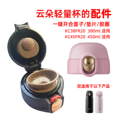 苏泊尔云朵保温杯一键开合盖子胶圈垫片配件KC38/45FR20原装杯盖