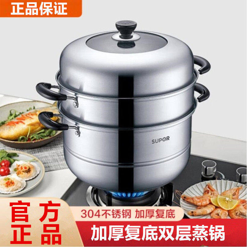 苏泊尔304不锈钢三层蒸锅加厚复底大容量家用蒸煮锅蒸笼家用