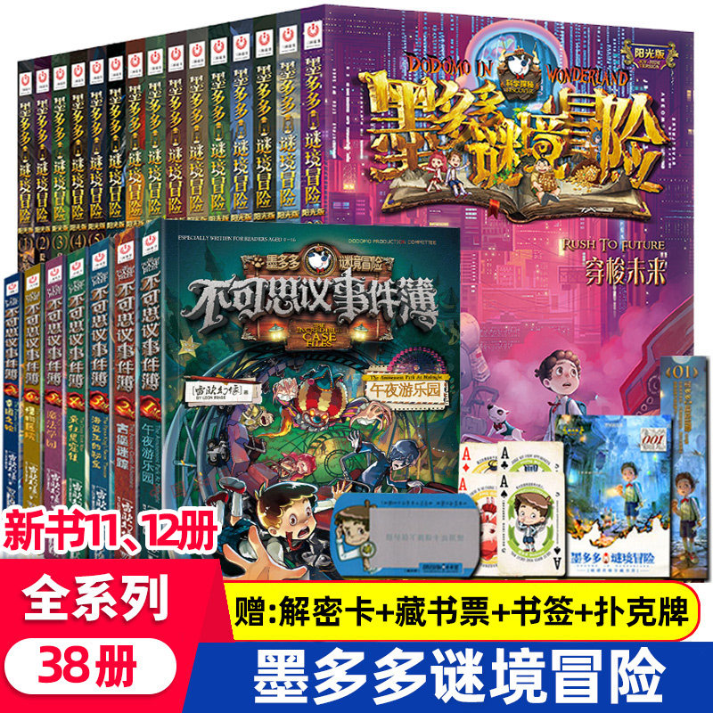 任选墨多多谜境冒险阳光板系列漫画版查理里九世原版9世不可思议事件簿全套雷欧幻像儿童文学漫画书小学生课外阅读书籍迷秘境_虎窝淘