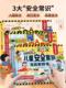 我爱幼儿园2 儿童安全常识互动游戏3d立体翻翻书3册 6岁早教启蒙推拉书籍 入园准备儿童绘本出行居家安全意识幼儿阅读绘本故事书