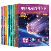 Chinese children's encyclopedia full set of 10 children's edition big encyclopedia primary school students animal geography universe space 100,000 why children's picture books reading juvenile science popular science books 6-12 years old extracurricular reading books
