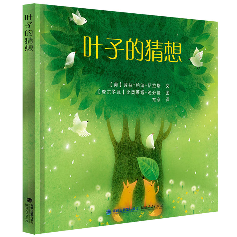 正版 夏洛特.佐罗托童书奖 叶子的猜想 幼儿童启蒙认知图画书 亲子共读 诗歌表达形式 2016年深圳读书月"年度十大童书"100强在类目 书籍/杂志/报纸, 儿童读物/教辅, 绘画/漫画/连环画/卡通故事中 - 来自Buy2taobao.com提供专业的淘宝代购服务