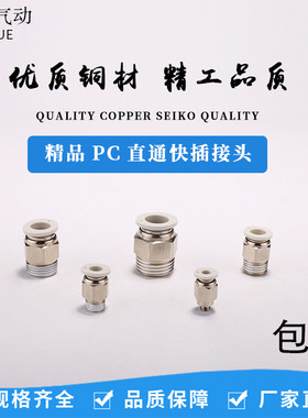 精品白色快速接头PC8-02螺纹直通快插接头PC6-01 PC10-02百