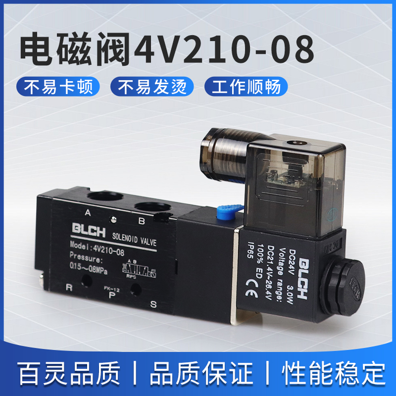 百灵电磁阀4V210-08DC24V二位五通换向阀4V310-4v410AC220V