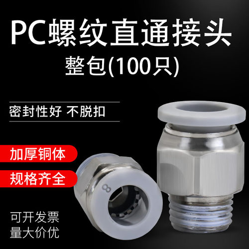 PC螺纹快插白色精品整包价低