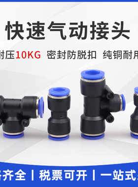 气动气管快速接头快接变径直通对接三通PU/PE/PY/PG4/6/8/10/12MM