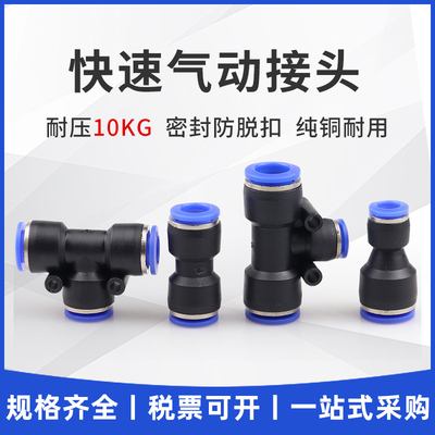 气管快速接头变径三通直通快插头