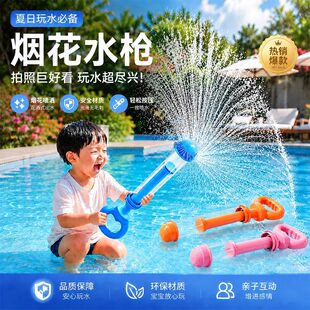 网红烟花抽拉式水炮儿童喷水枪幼儿园打水仗沙滩漂流拍照氛围神器