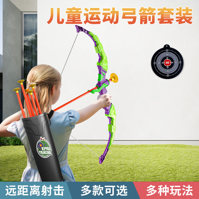 儿童弓箭玩具套装儿童户外运动益智射箭射击类玩具女孩男孩运动