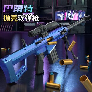 斯纳恩超大巴雷特抛壳软弹枪狙击枪倍镜仿真男孩儿童玩具新年礼物