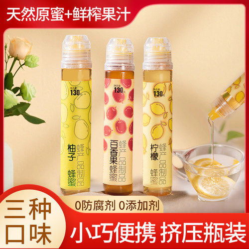 养蜂婆婆蜂蜜柠檬柚子便携挤压瓶