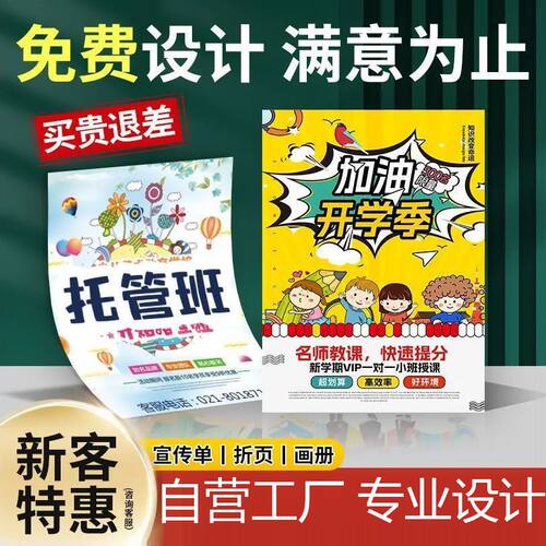 印刷宣传单定制彩页印制广告传单