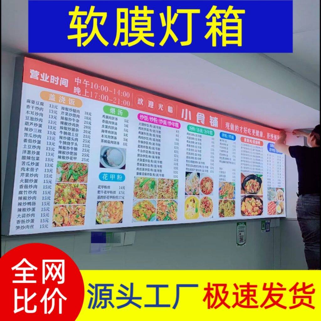 高清软膜卡布灯箱墙上菜单门头广告牌子超亮布夜市小吃车灯箱定做