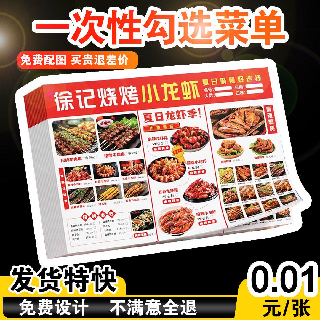 一次性勾选菜单设计饭店价目表定制餐牌打印印刷外卖烧烤火锅店