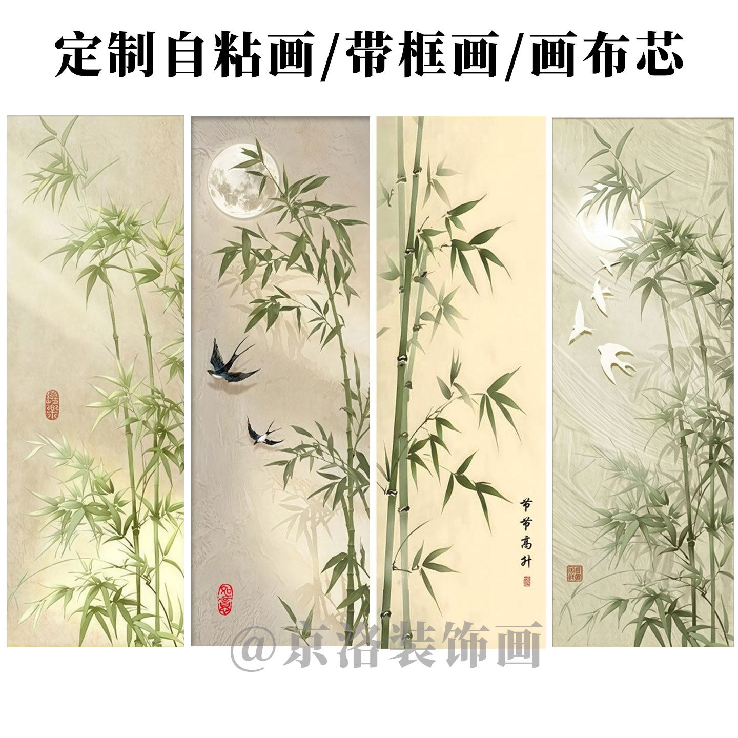中古风宋代美学复古竹子图竹报平安装饰画画心细长条自粘墙贴壁画