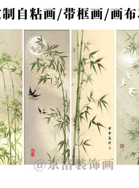 中古风宋代美学复古竹子图竹报平安装饰画画心细长条自粘墙贴壁画