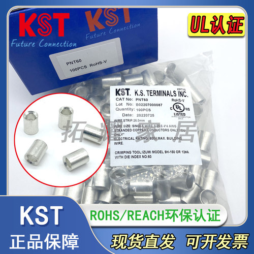 KST健和兴PNT系列接线端子紫铜管