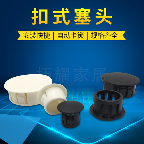 扣式塞头按压式电柜机柜堵头孔塞