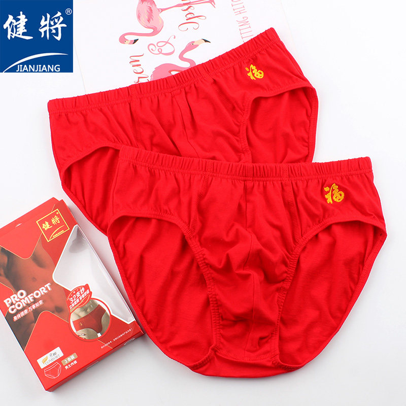 健将本命年男福字男士纯棉三角裤