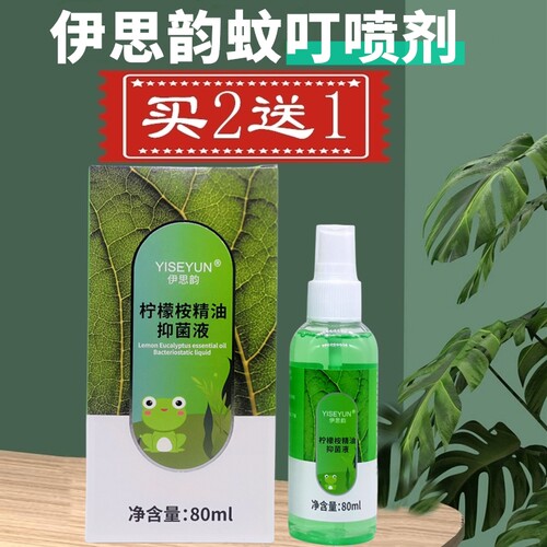 正品伊思韵蚊不叮花露水驱蚊喷雾