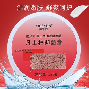 颐真凡士林抑菌膏伤口护理软膏保湿霜润肤霜手足干裂膏防裂护手霜