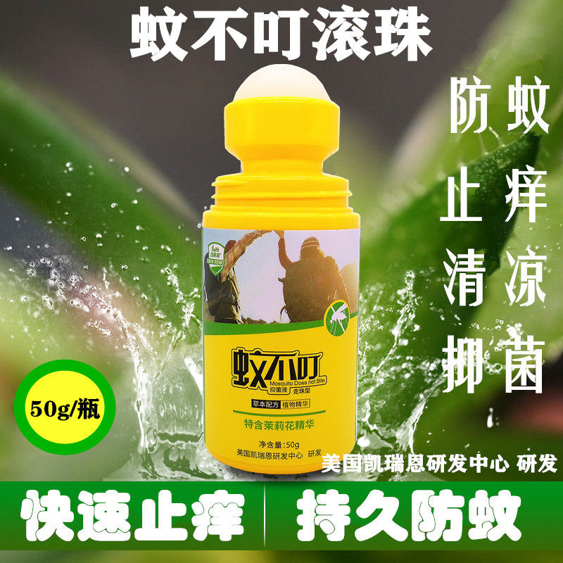 百肤邦蚊不叮走珠花露水蚊叮消包止痒滚珠防蚊子咬涂抹液清凉爽肤