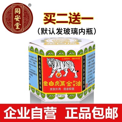 正品万金油清凉油提神蚊叮止痒膏