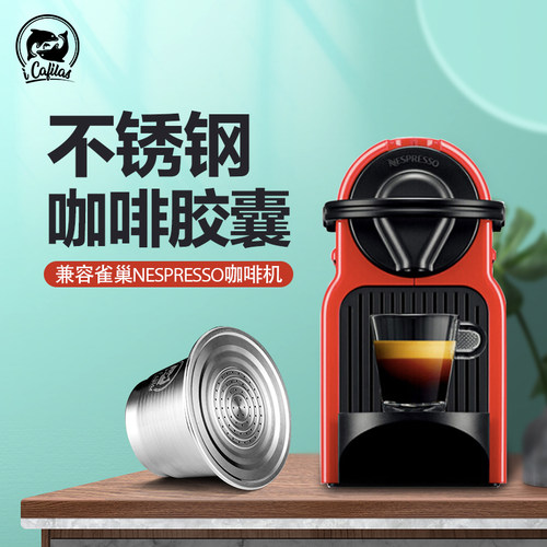 可填充重复使用不锈钢咖啡胶囊壳