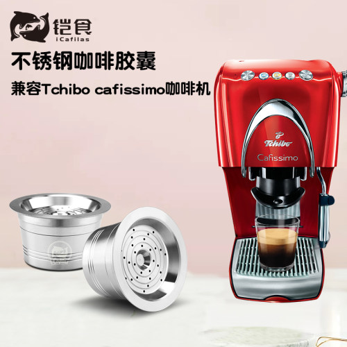 咖啡胶囊不锈钢循环重复FI