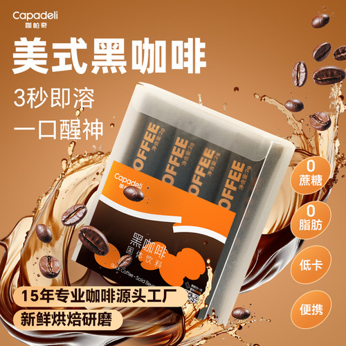 速溶黑咖啡粉深度烘焙即溶美式拿铁0脂囤货学生提神意式
