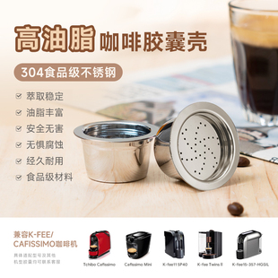 icafilas兼容k-fee咖啡机 咖啡胶囊壳循环 不锈钢重复使用过滤器