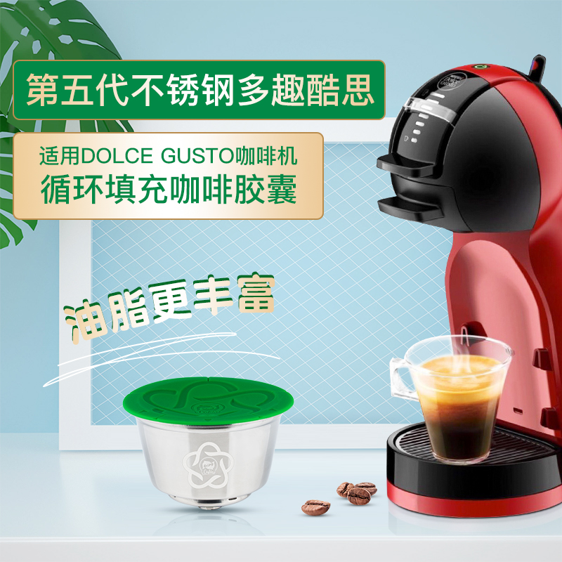 icafilas兼容 多趣酷思Dolce Gusto不锈钢咖啡胶囊循环重复使用壳