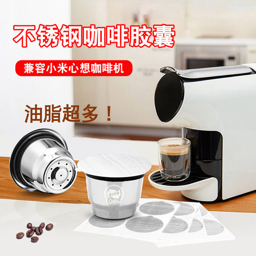 适用雀巢不锈钢循环一次性咖啡壳