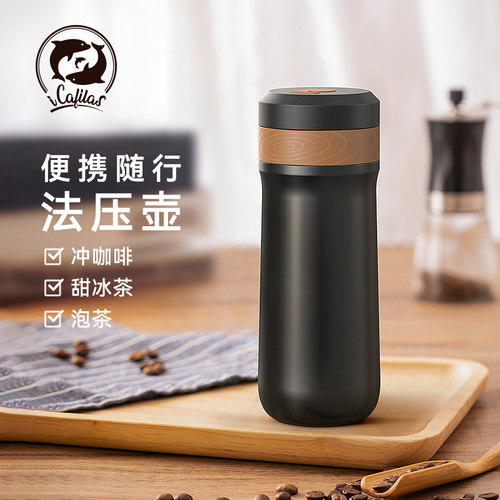 i Cafilas便携法压壶迷你小号运动咖啡壶保温杯户外旅行手冲咖啡